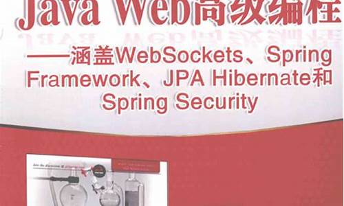 java web高级编程 源码_javaweb程序开发进阶源代码